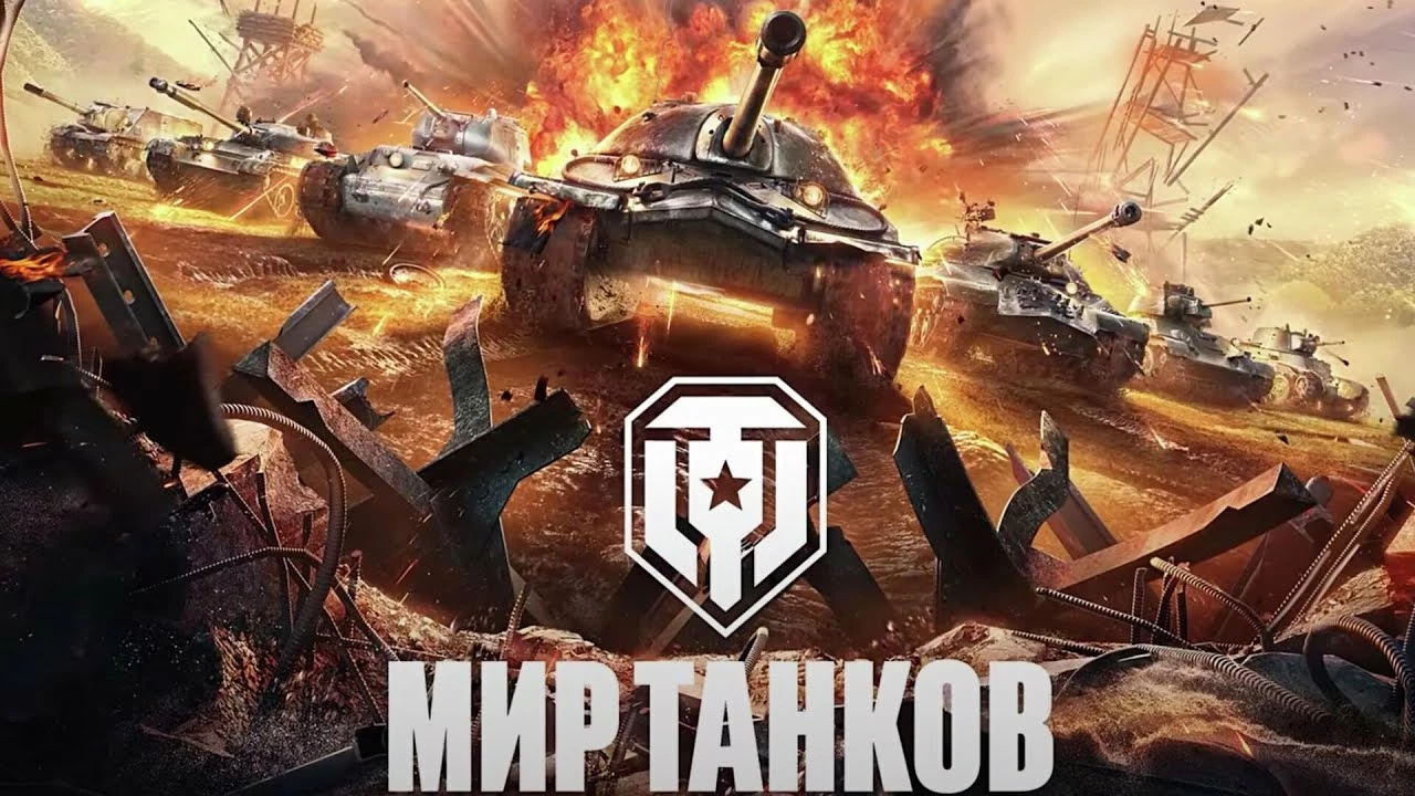 World of Tanks