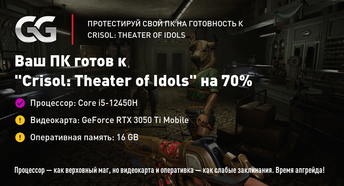 Результаты тестирования ПК для игры Crisol: Theater of Idols