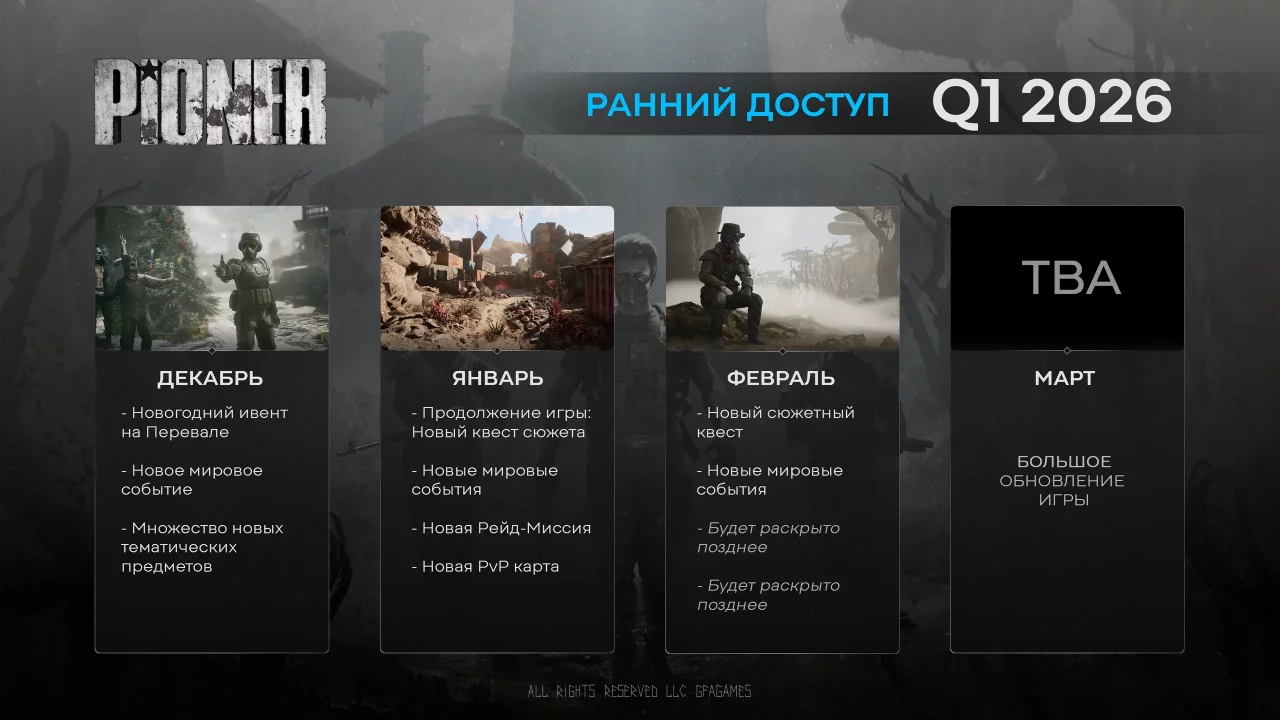 Pioner готовится к масштабным обновлениям