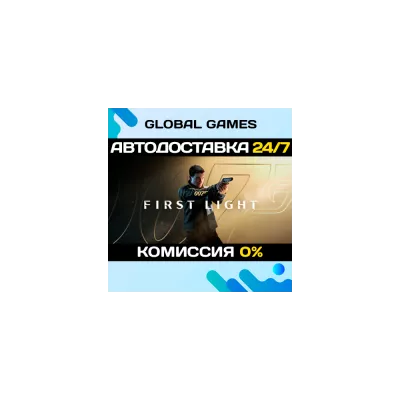 007 First Light АВТОДОСТАВКА