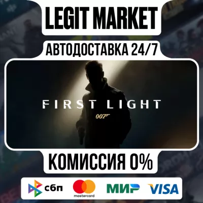 007 First Light АВТО РУ + МИР