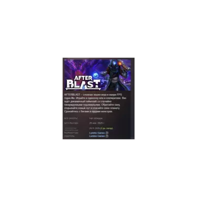 AFTERBLAST АВТОДОСТАВКА РОССИЯ