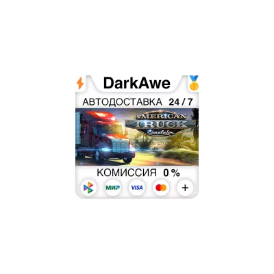 American Truck Simulator АВТОДОСТАВКА 0
