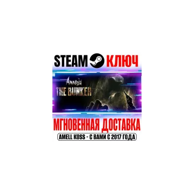 Amnesia: The Bunker РФ+Мир +Бонус