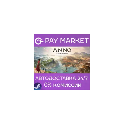 Anno 117: Pax Romana RU Steam Gift