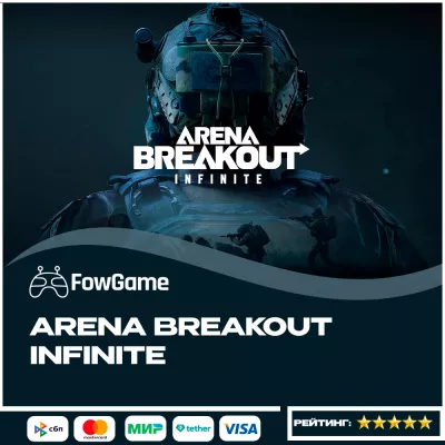 Arena Breakout: Infinite АВТО pc  ПО id