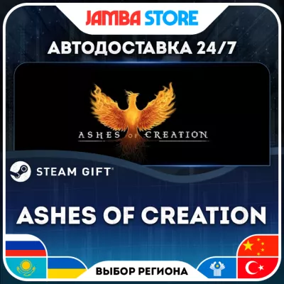 Ashes of Creation МИР | АВТО