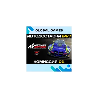 Assetto Corsa Competizione РФ+СНГ