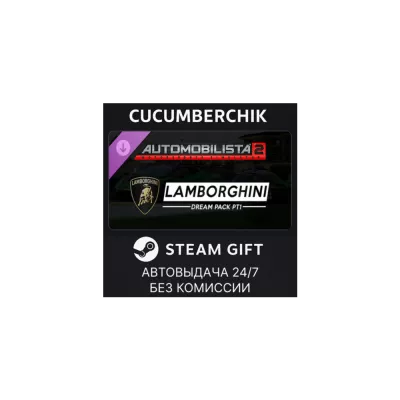 Automobilista 2 Lamborghini Dream Pack Pt1✅STEAM GIFT AUTO✅RU+МИР