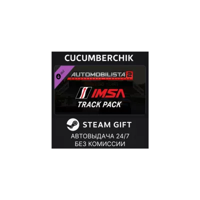 Automobilista 2 IMSA Track Pack✅STEAM GIFT AUTO✅RU+МИР