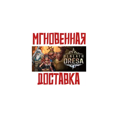 Beneath Oresa РФ+Весь Мир + Бонус