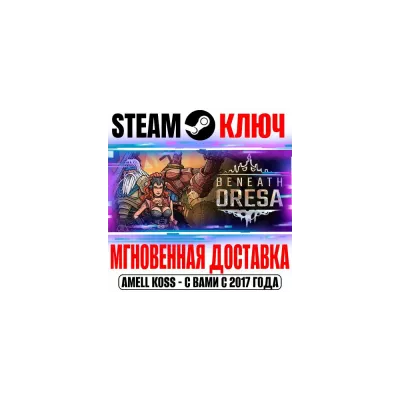 Beneath Oresa РФ+Мир +Бонус