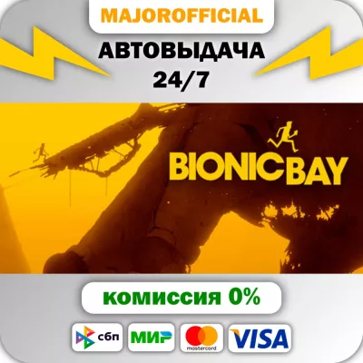 Bionic Bay АВТОДОСТАВКА