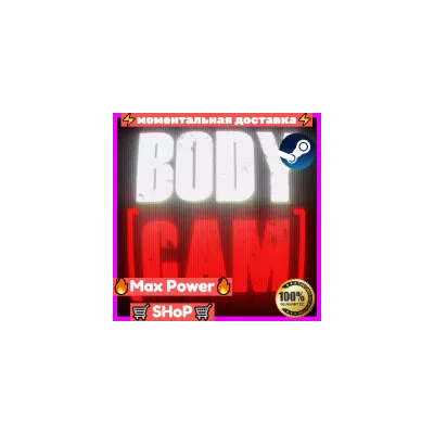 Bodycam онлайн