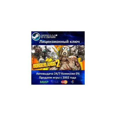 Borderlands 2 CIS-UA⭐АКЦИЯ?