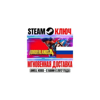 Borderlands 4 ВСЕ ИЗДАНИЯ