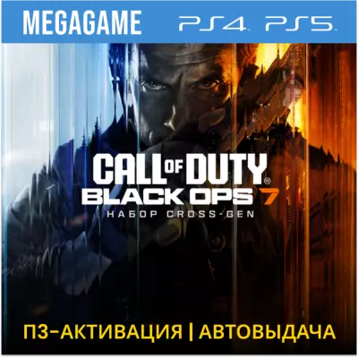 Call of Duty: Black Ops 7 (ps5 4 ) П3-Активация