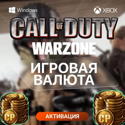Call of Duty: Warzone 2.0 CP 500 - 13000 на Xbox | PC