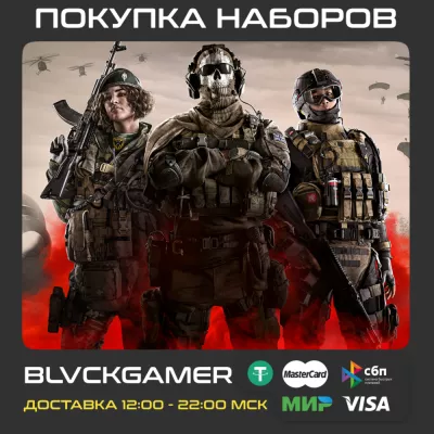 Call of Duty: Warzone Покупка наборов за СР