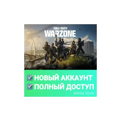 Call of Duty: Warzone + Почта