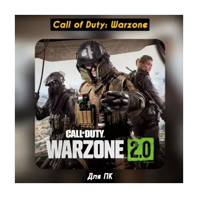 Call of Duty: Warzone 2.0 С Номером