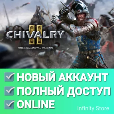 Chivalry 2 Online + Почта