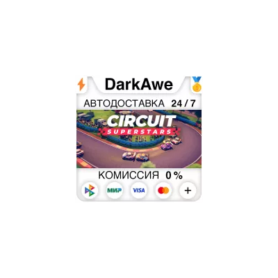 Circuit Superstars АВТОДОСТАВКА 0