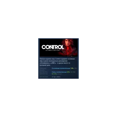 Control Ultimate Edition АВТОДОСТАВКА РОССИЯ