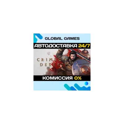 Crimson Desert АВТОДОСТАВКА