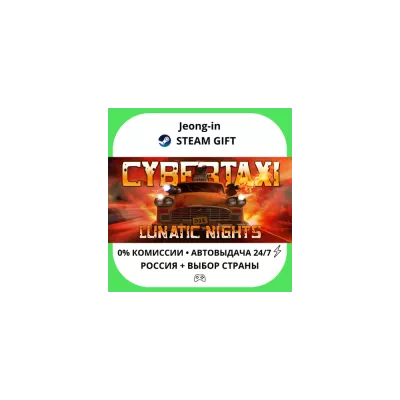CyberTaxi: Lunatic Nights Standard Edition