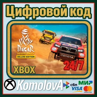 Dakar Desert Rally Deluxe Edition