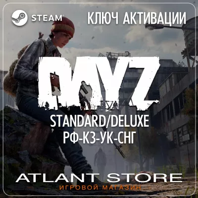 DayZ Ключ Steam