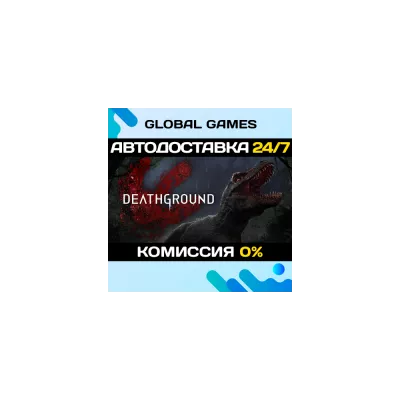 Deathground АВТОДОСТАВКА