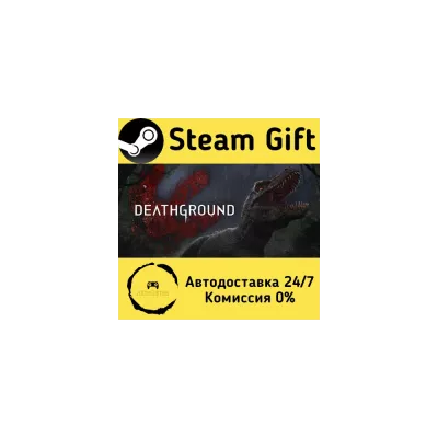 Deathground РФ КЗ др. Автодоставка