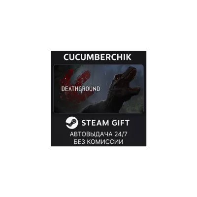 Deathground Auto +МИР