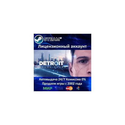 Detroit: Become Human Steam + 15 Игр + АКЦИЯ