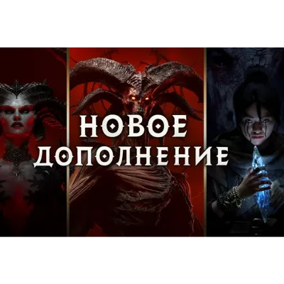 Diablo 4 : lord of hatred Турция Казахстан battlenet