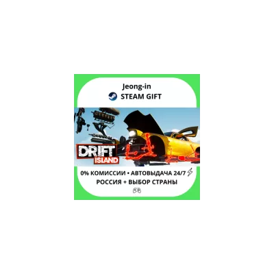 Drift Island Standard Edition