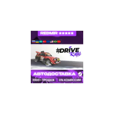 #DRIVE Rally АВТО 24/7