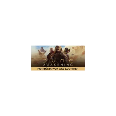 Dune: Awakening Standard Edition