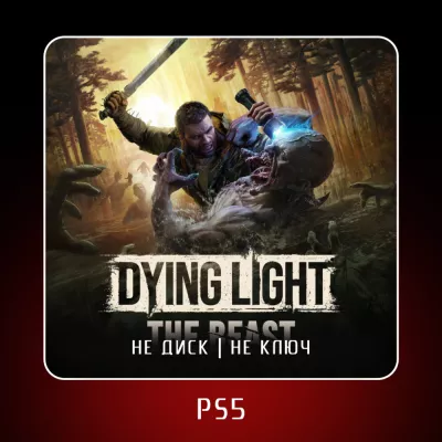 Dying Light: The Beast (2025) ps5 П2 П3