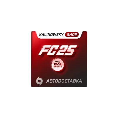 EA Sports FC 25 (fifa 25) АВТОВЫДАЧА 24 7