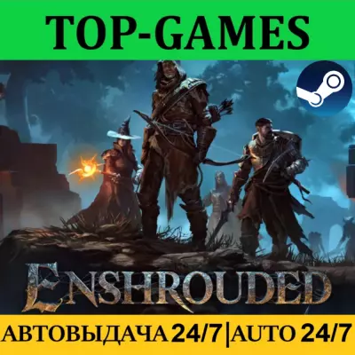 Enshrouded Обновления АВТОВЫДАЧА 24 7