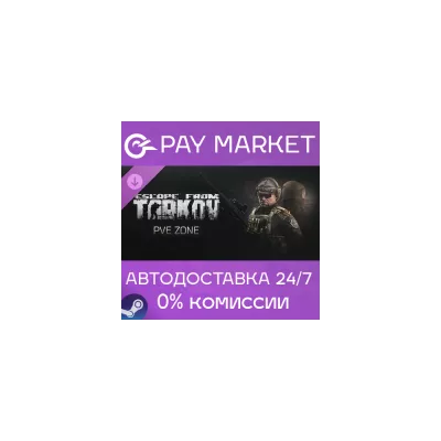Escape from Tarkov: PVE Zone | АВТОДОСТАВКА RU Steam