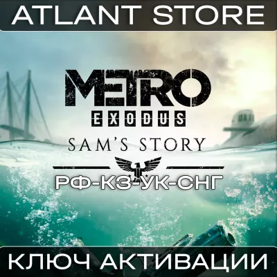 Exodus Metro  sam s story - - РФ+УК+СНГ