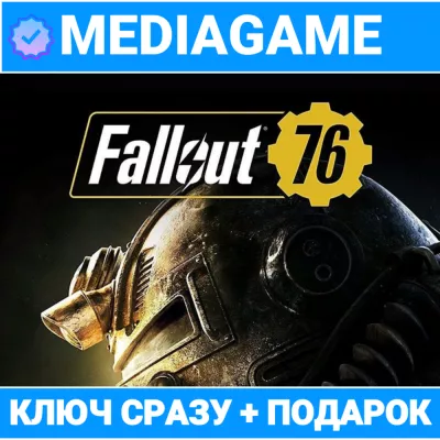 Fallout 76 ключ, MS, РФ + СНГ