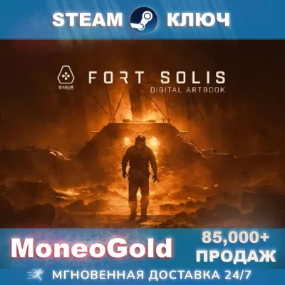 Fort Solis СНГ Комиссия 0