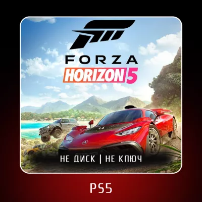 Forza Horizon 5 2025