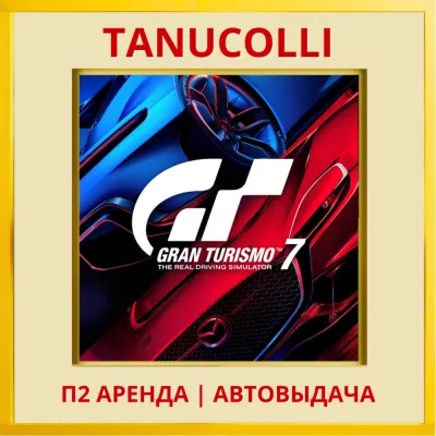 Gran Turismo 7 PS/PS4/PS5/RUS