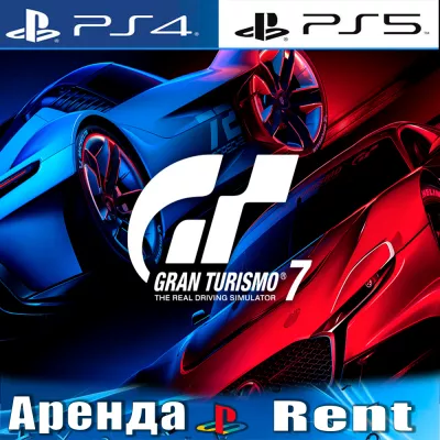 Gran Turismo 7 (ps4 ps5 ) Аренда